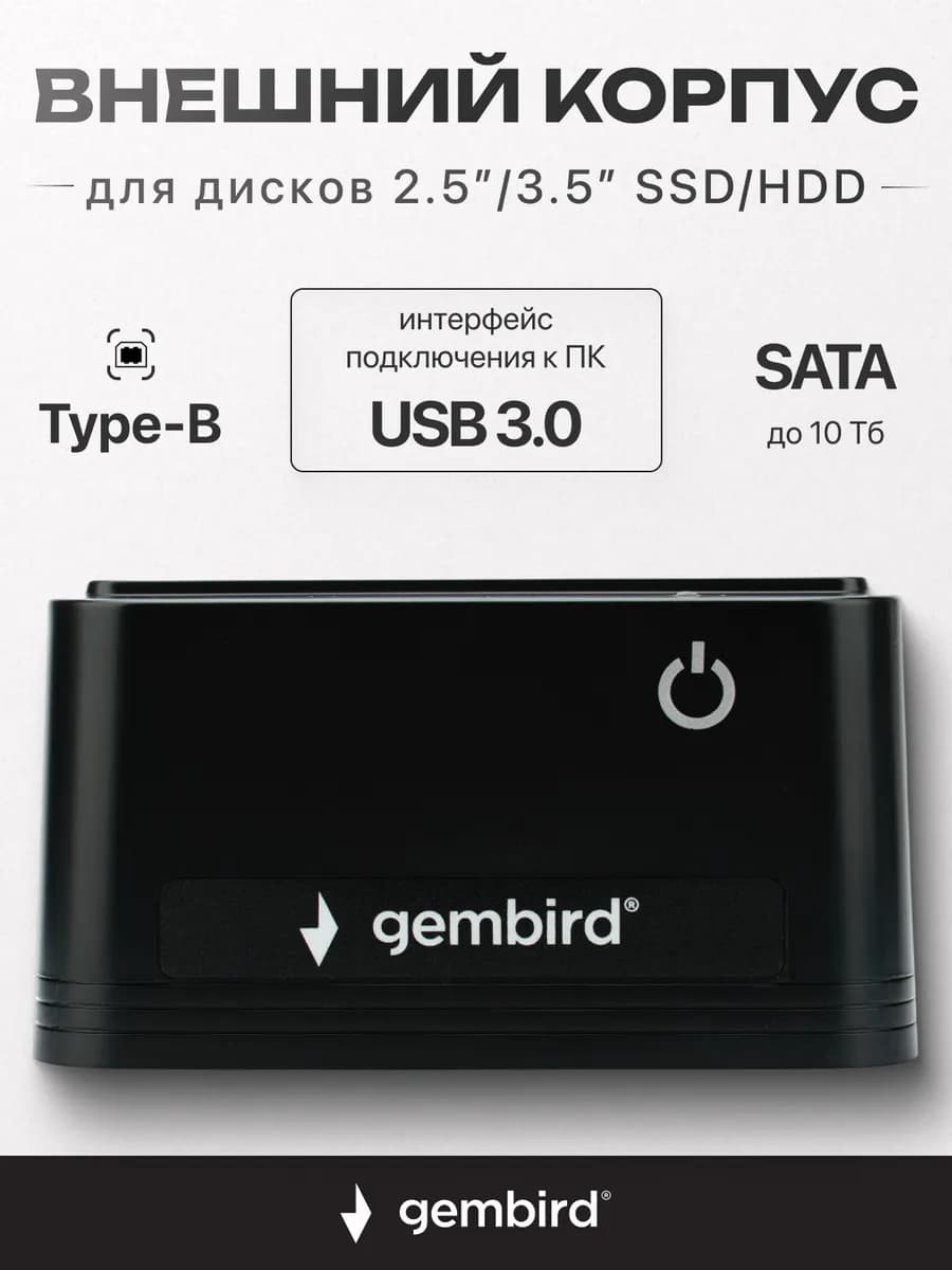 Докстанция 2.5" 3.5", USB 3.0