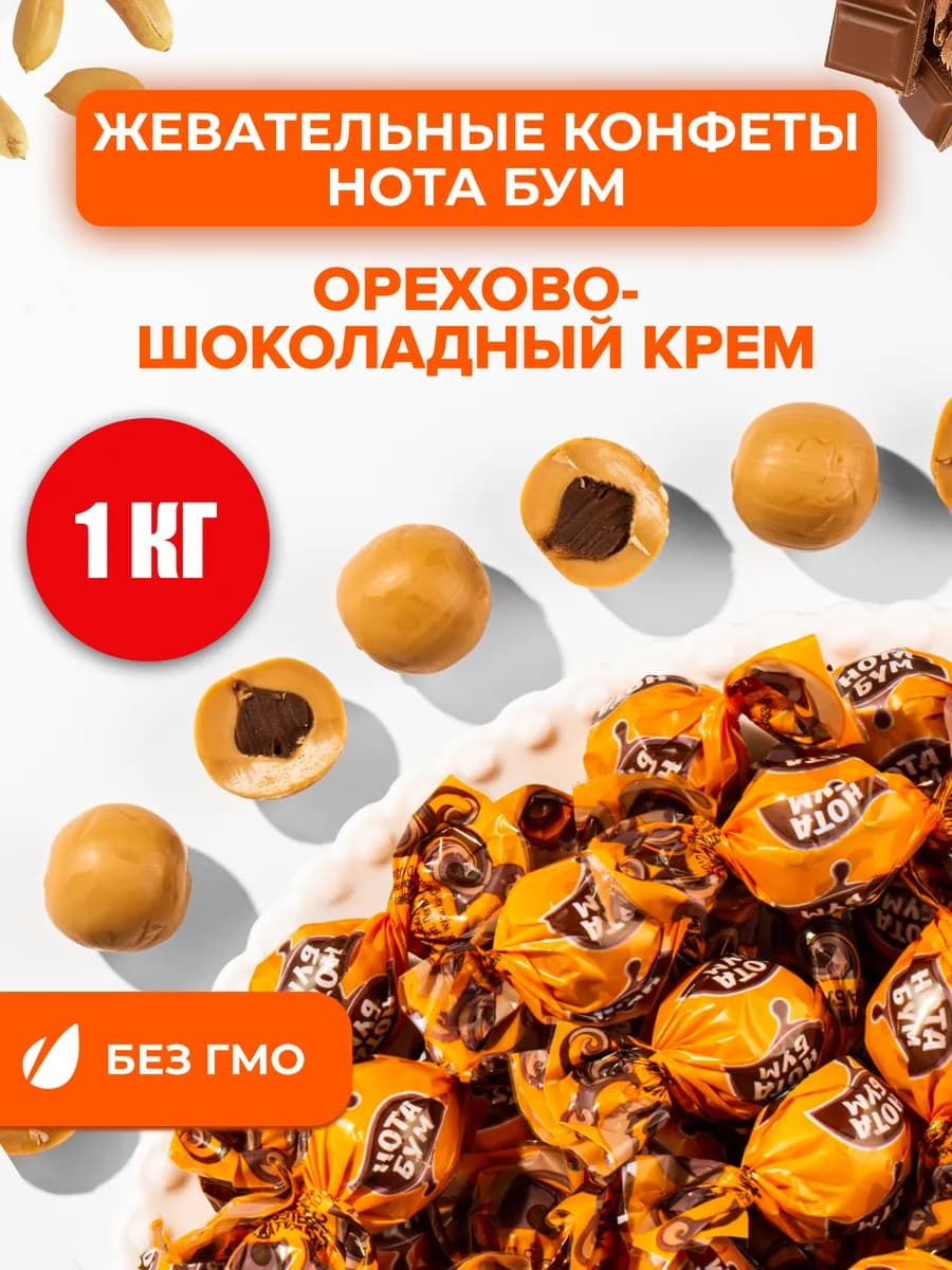 Конфеты жевательные Нота бум 1 кг - фото 1