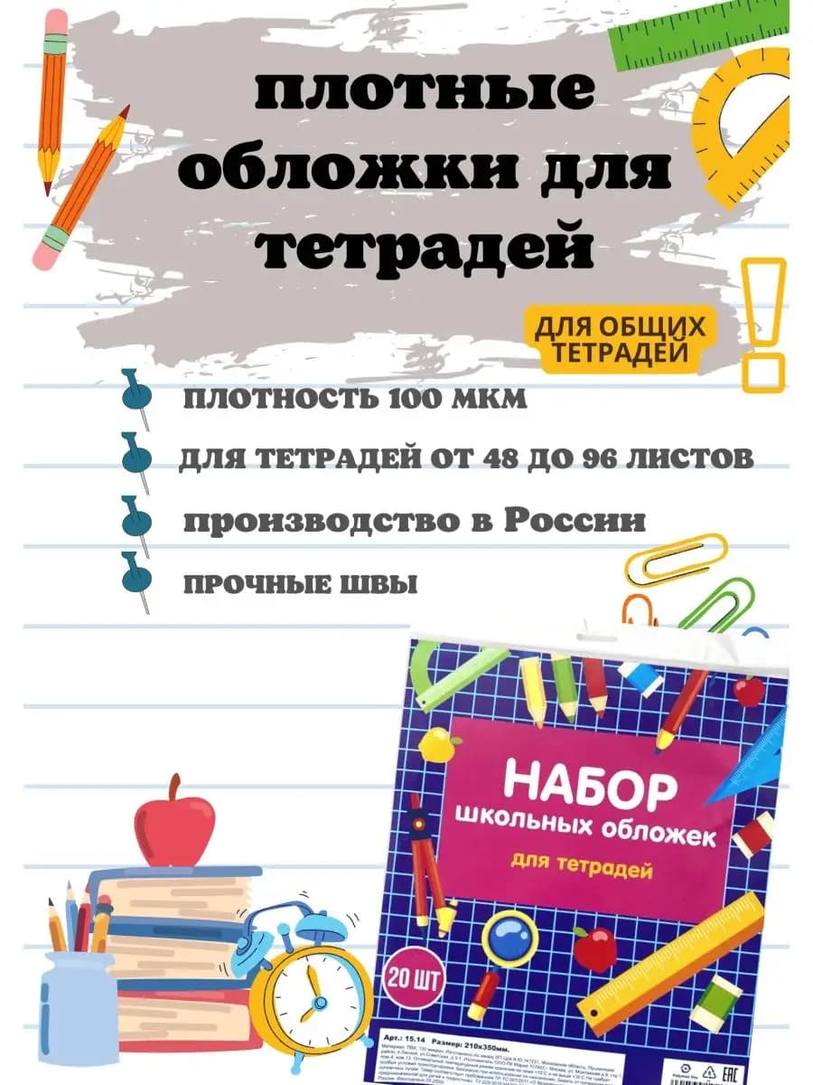 Обложки для тетрадей