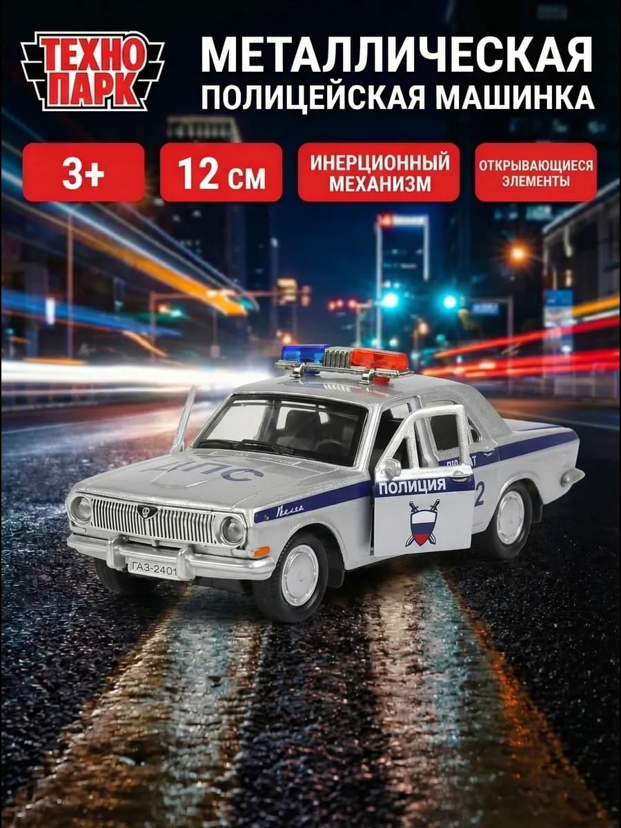 Полицейская машина металлическая 2401 Волга