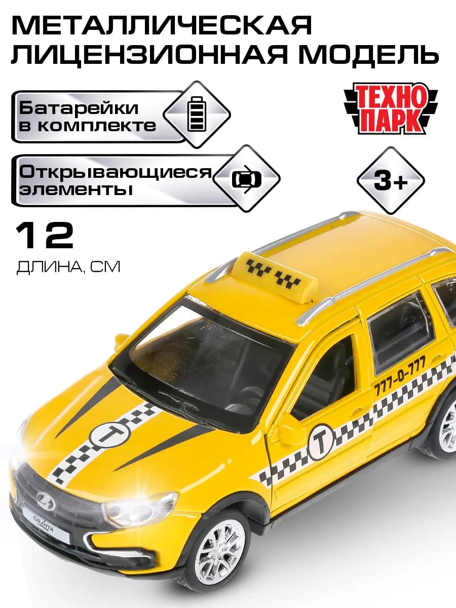 Машина металлическая инерционная Лада гранта такси