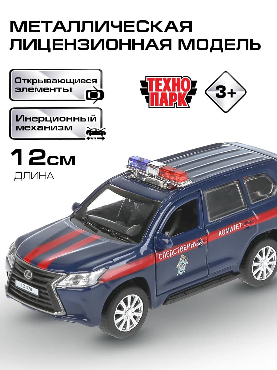 Машинка детская металлическая Lexus lx-570