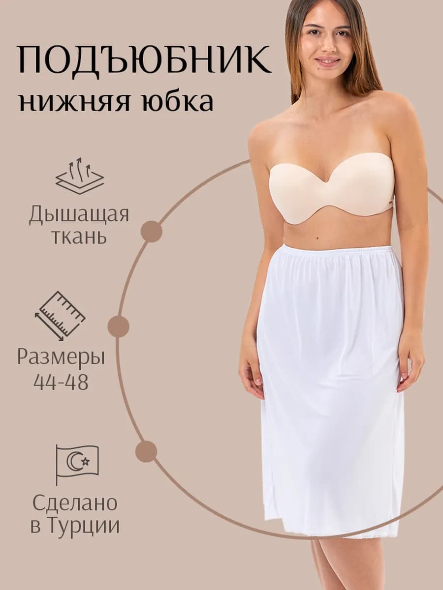 Подъюбник длинный, юбка нижняя под платье