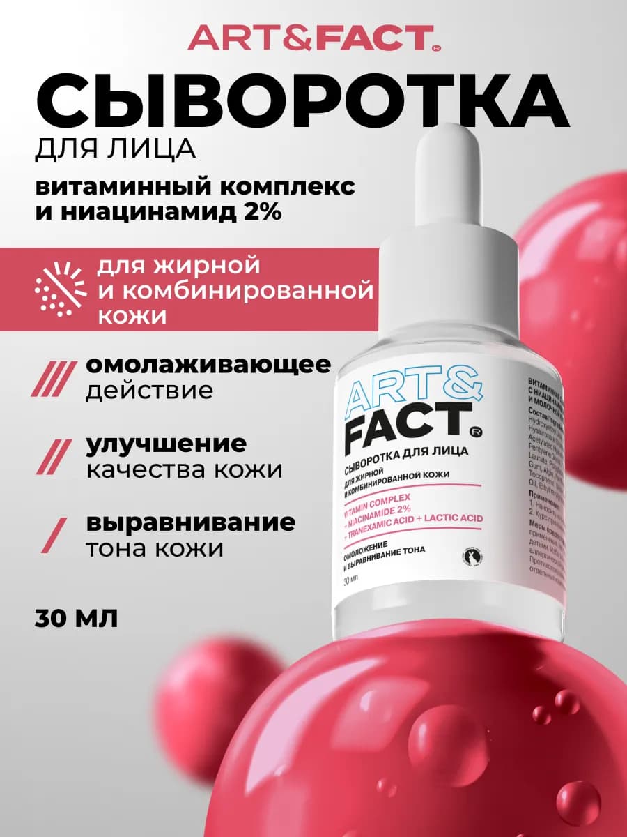 Витаминная сыворотка для лица, 30 мл