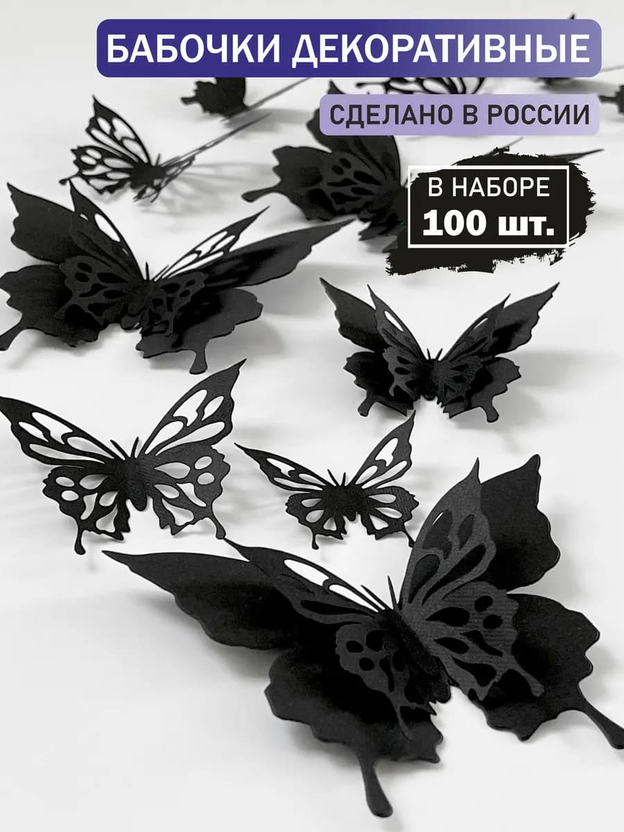 Бабочки декоративные на стену наклейки