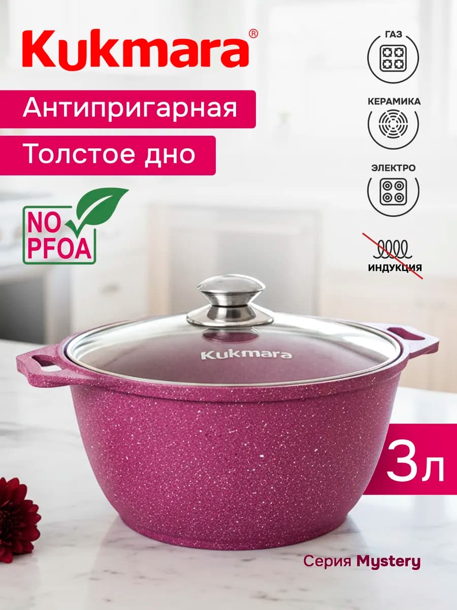 Кукмара кастрюля с крышкой 3 литра