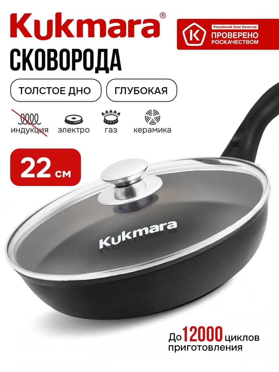 Сковорода с крышкой антипригарная глубокая 22 см