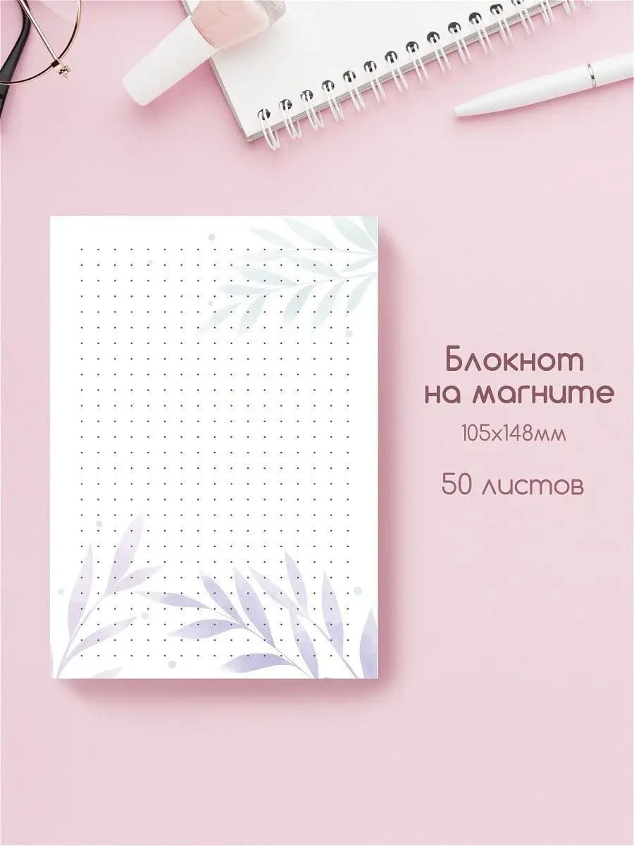 Блокнот на магните на холодильник