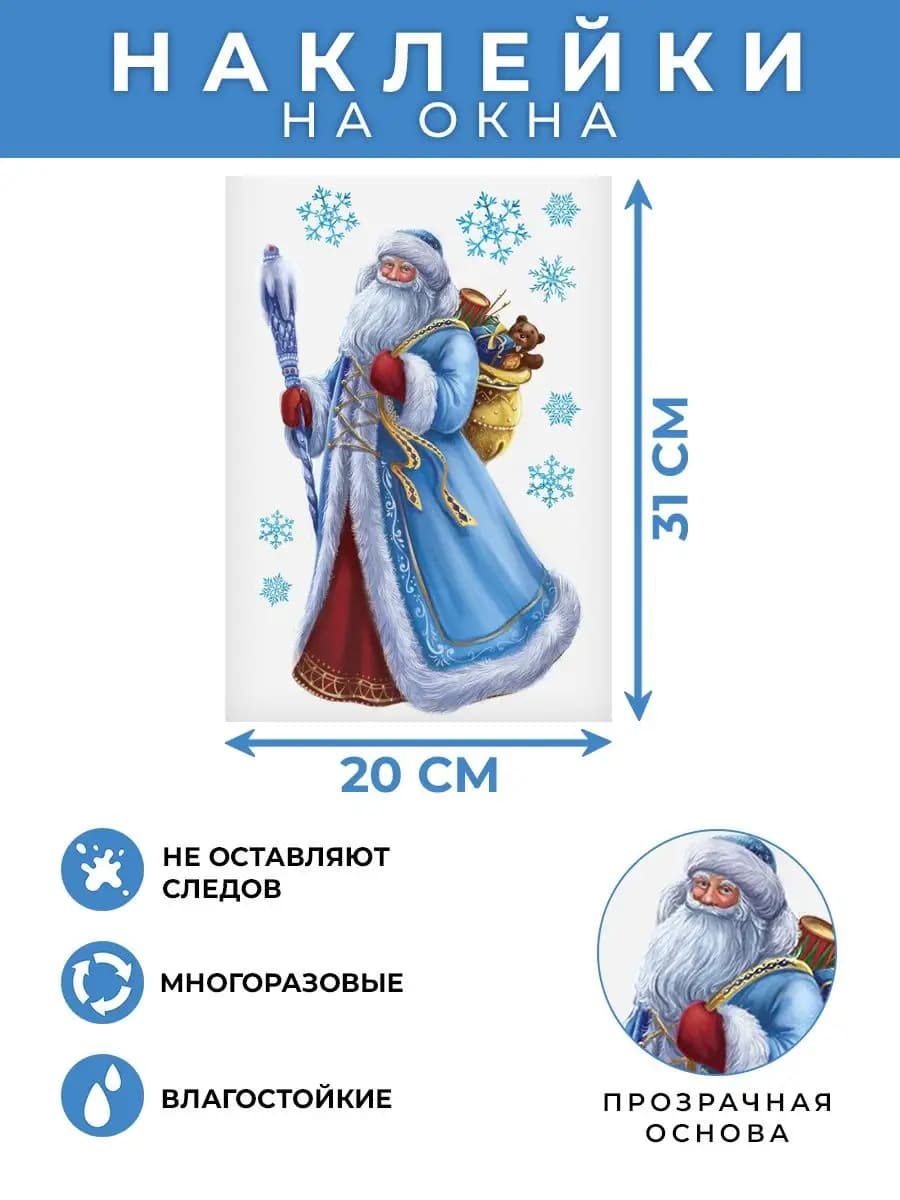 Наклейки новогодние на окна для декора
