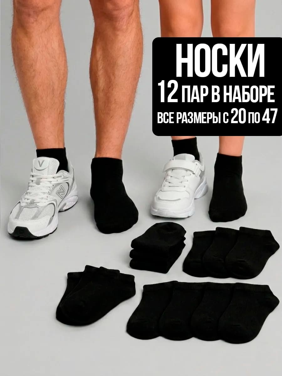 Носки набор хлопок черные короткие 12 пар