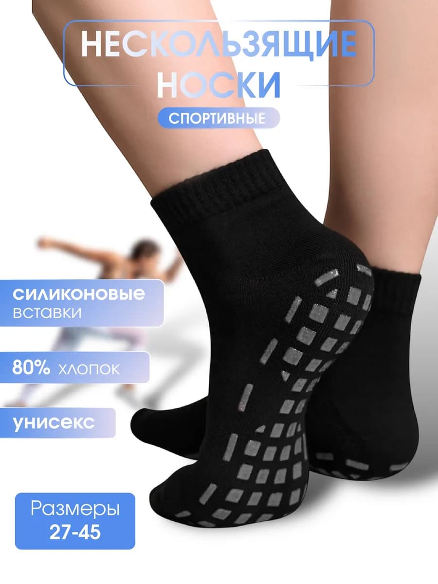 Носки для йоги спортивные противоскользящие