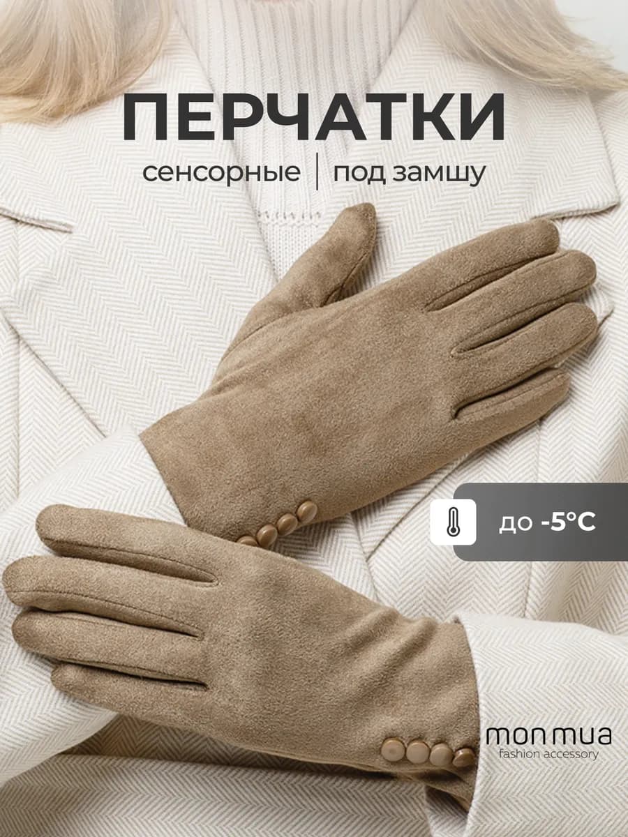 Перчатки демисезонные осенние