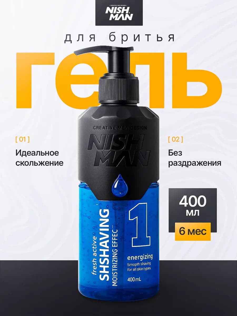 Гель для бритья мужской для чувствительной кожи