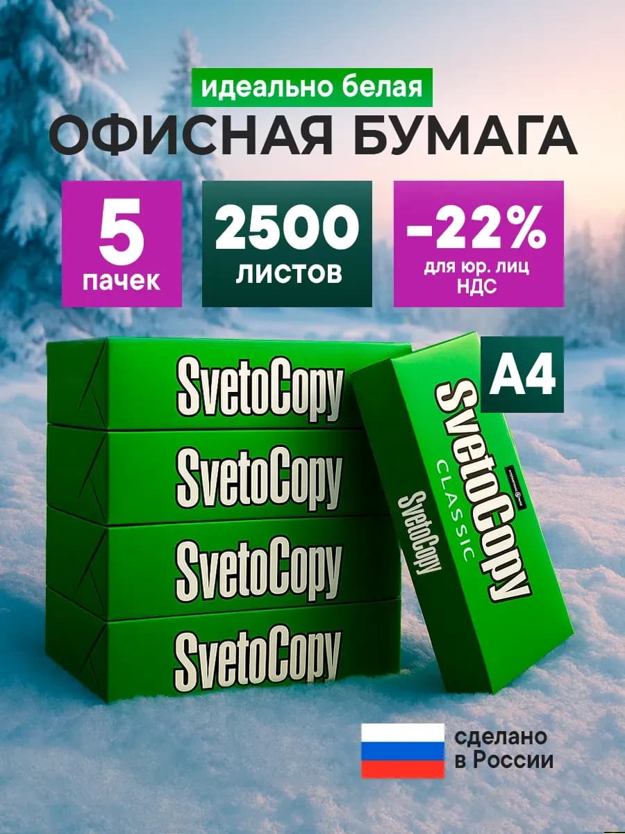 Бумага А4 белая для принтера офисная 5 пачек