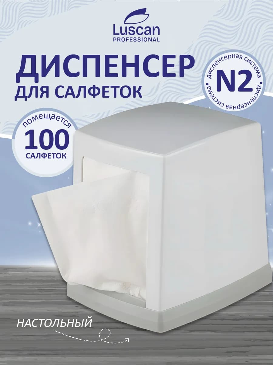 Салфетница на стол, диспенсер для бумажных полотенец