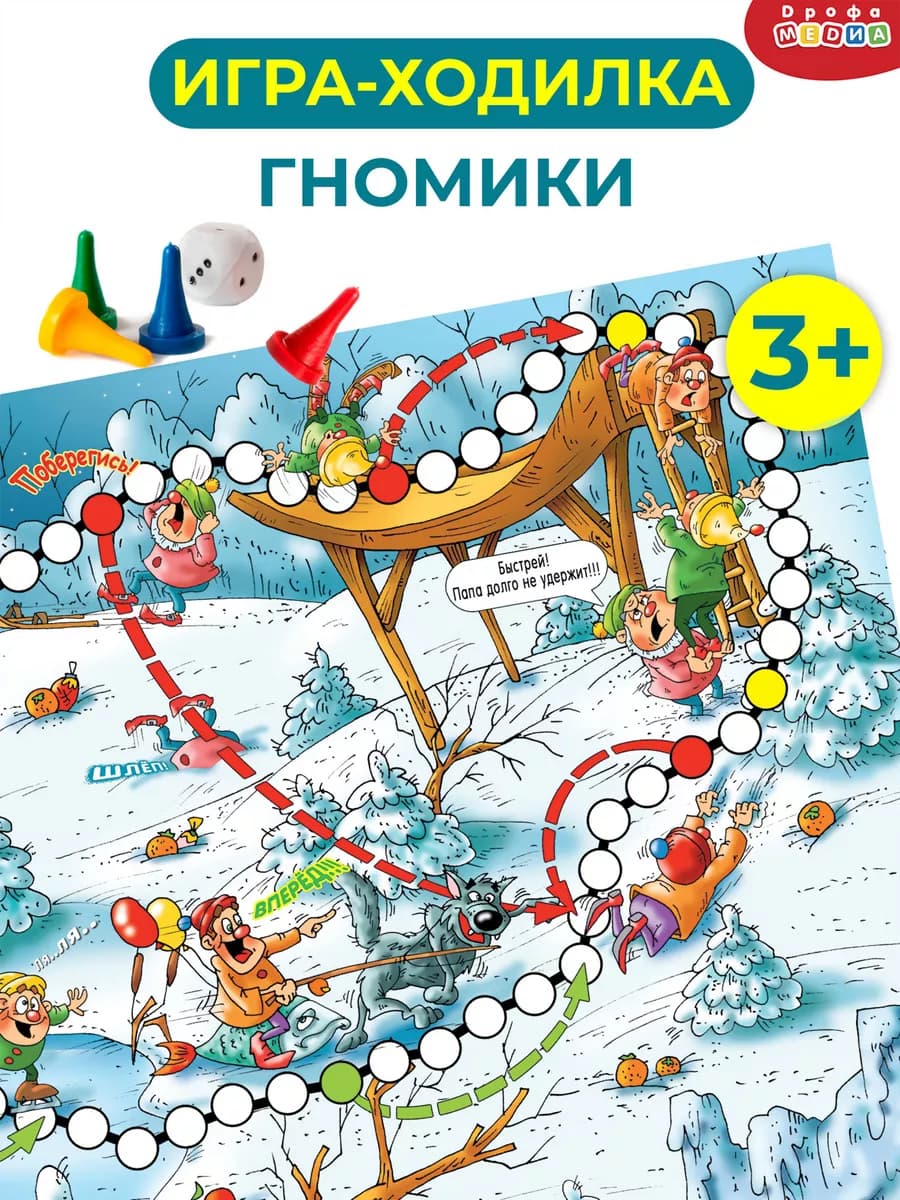 Игра ходилка новогодняя Гномики