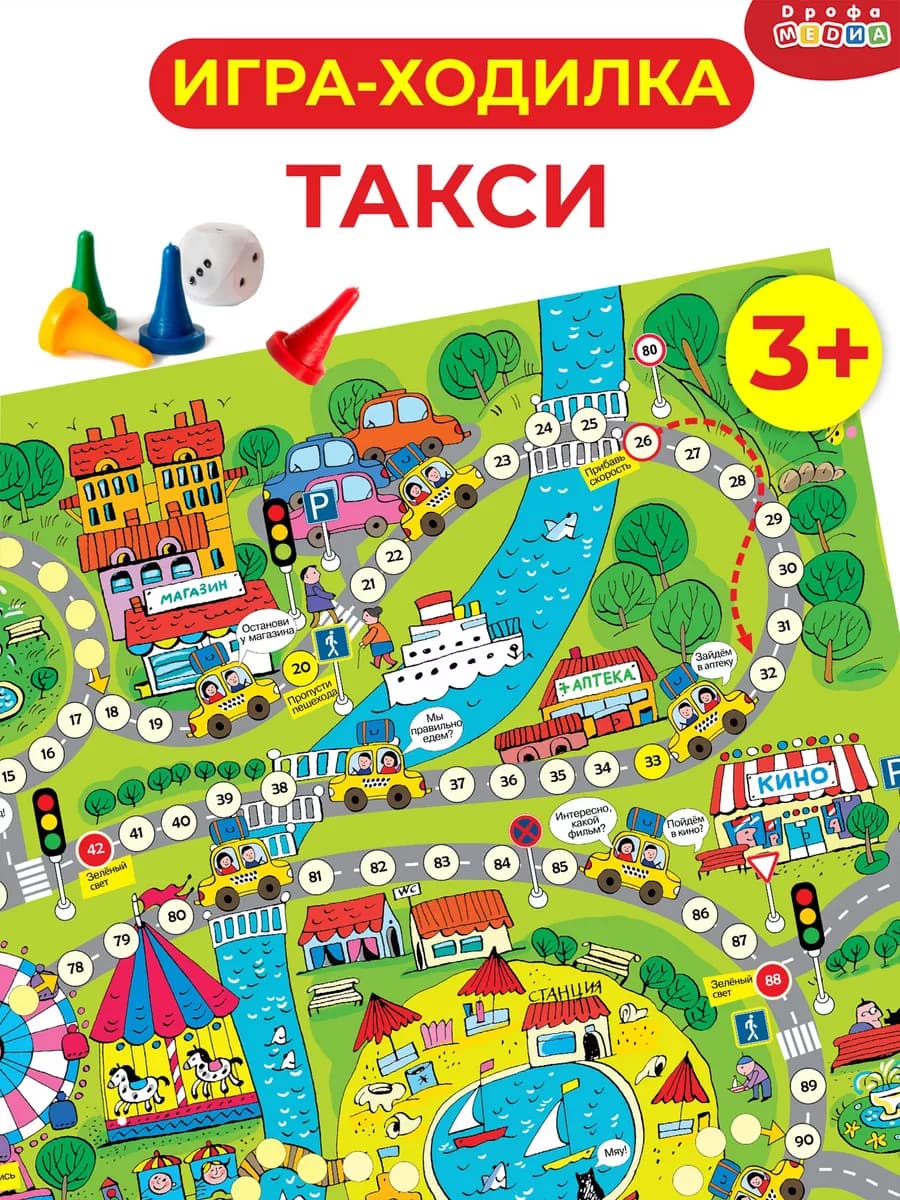 Игра ходилка такси - фото 1