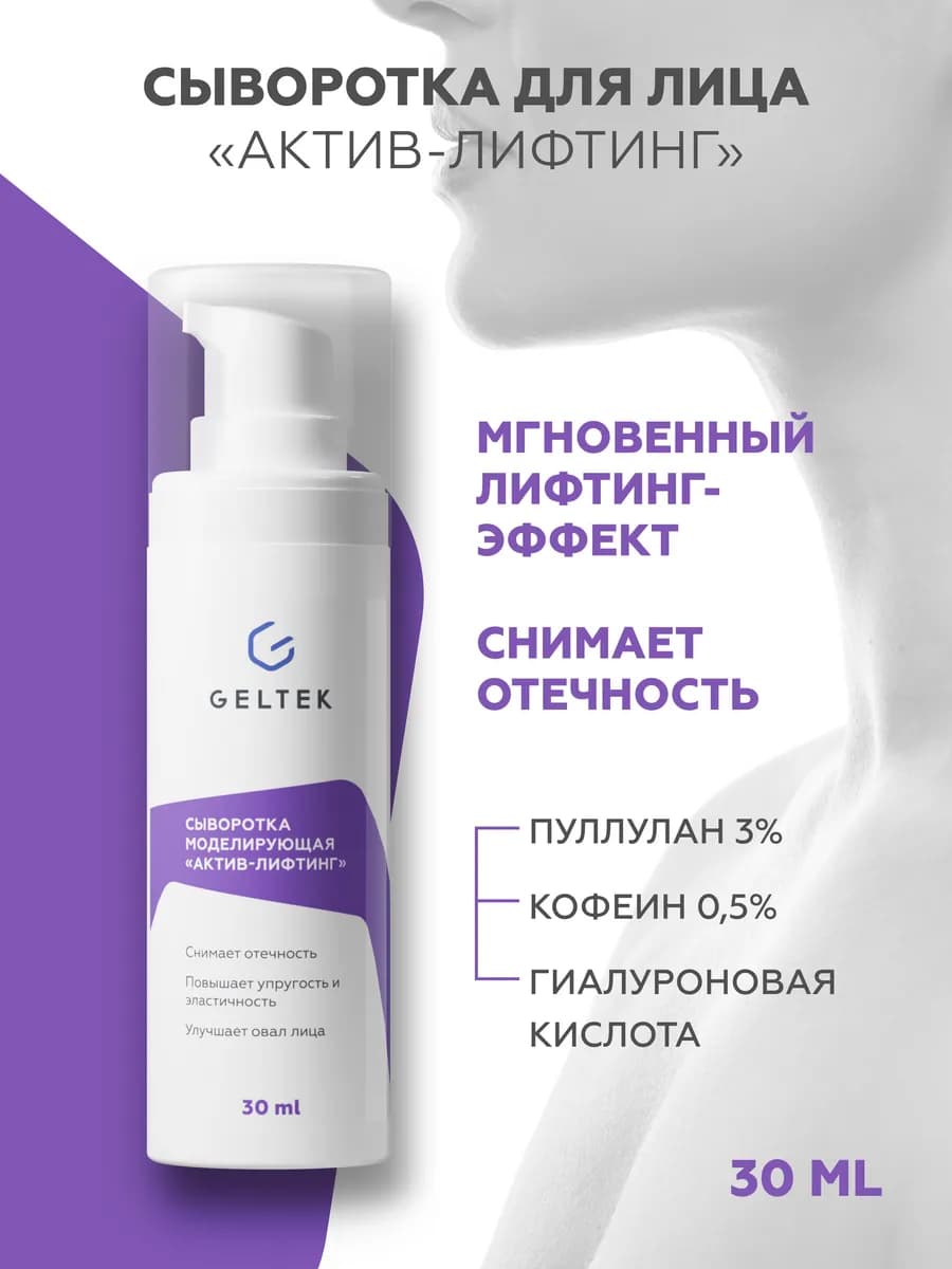 Лифтинг сыворотка для подтяжки лица с кофеином от отеков