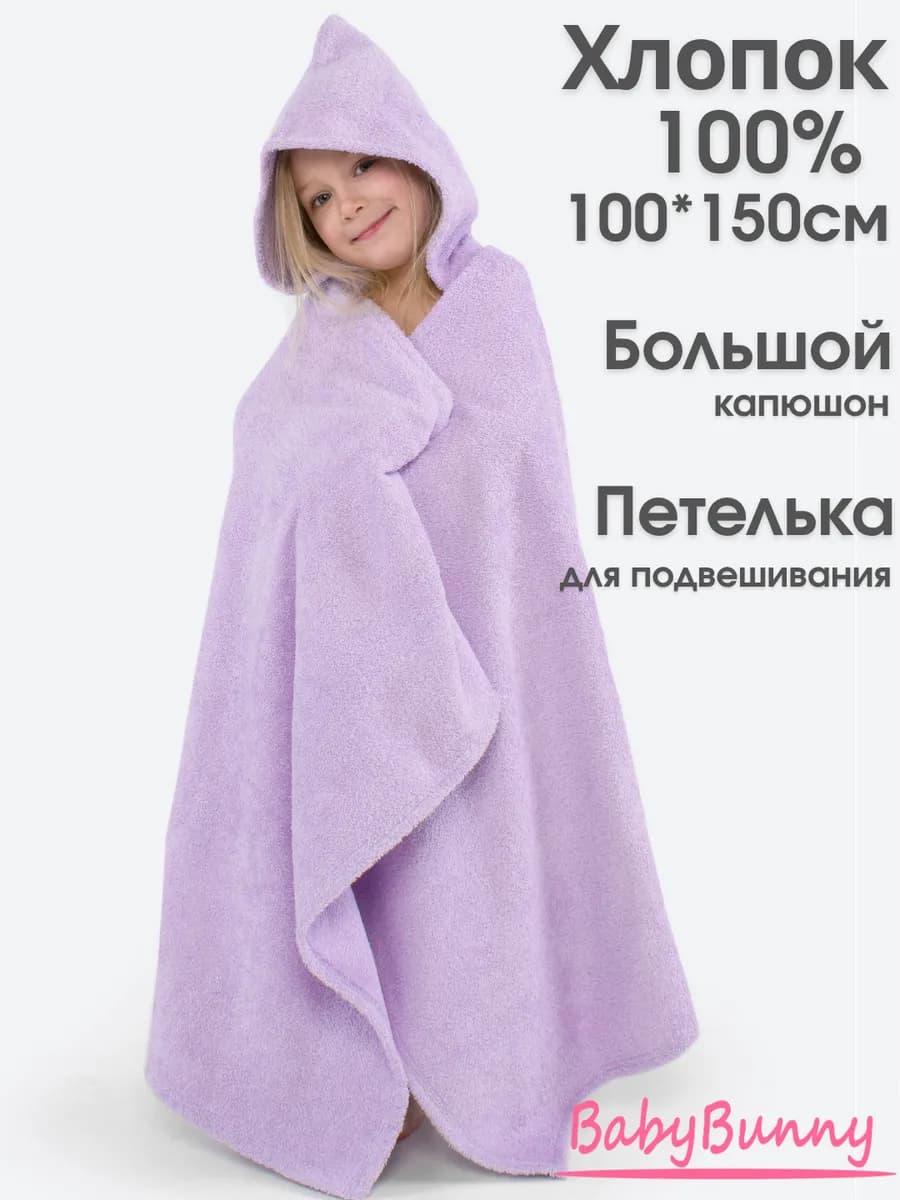 Полотенце банное с капюшоном 100*150 см