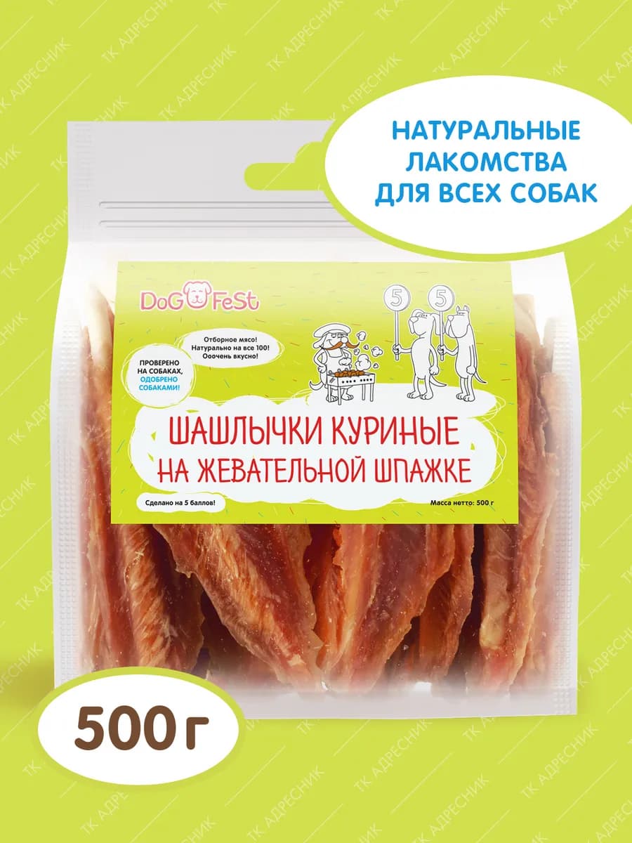 Лакомство для собак "Шашлычки куриные на жевательной шпажке"