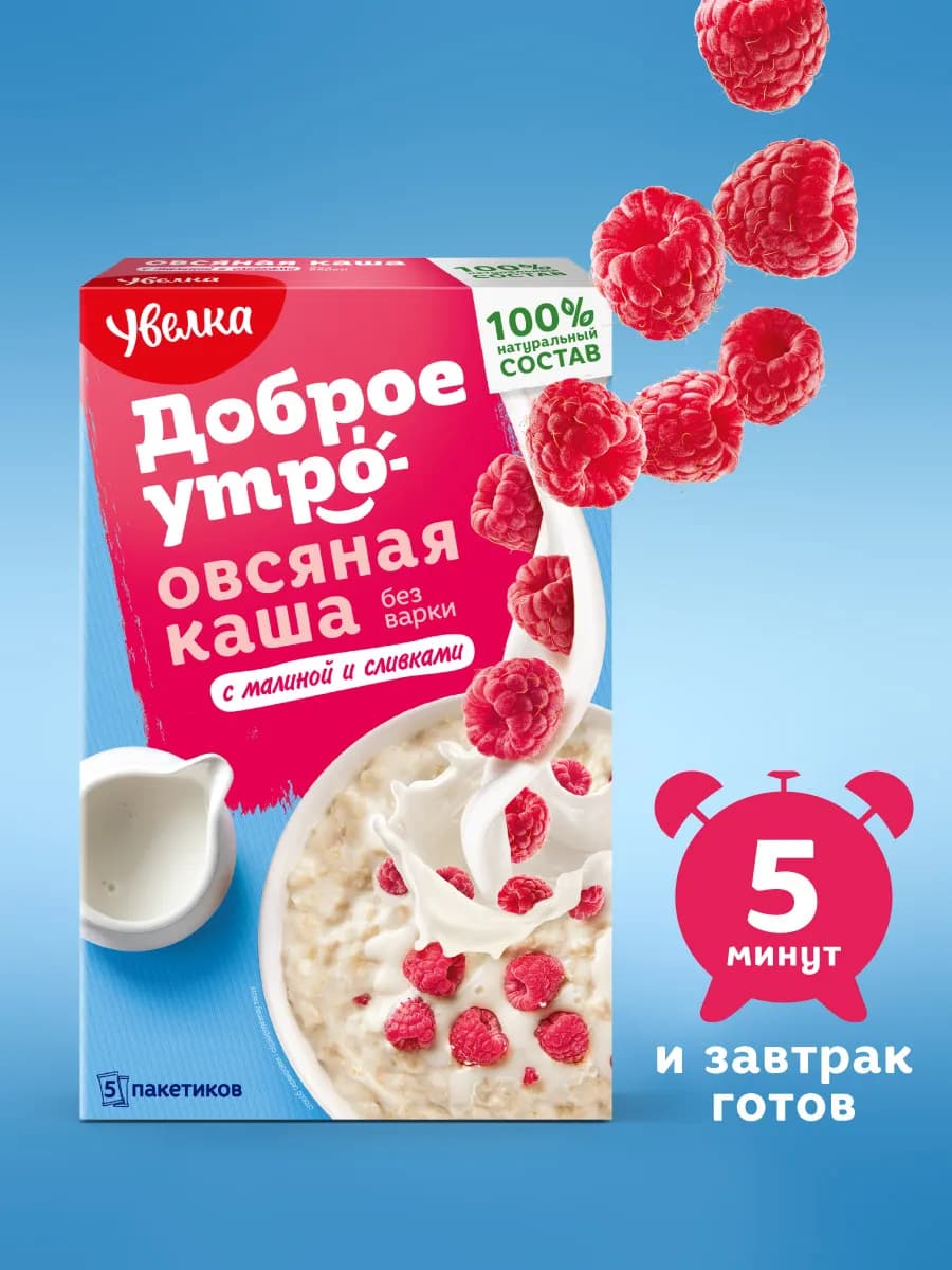 Каша овсяная с малиной и сливками 5 пакетиков по 40 г