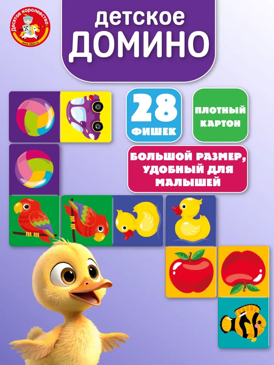 Настольная игра детская Домино для детей Игрушки