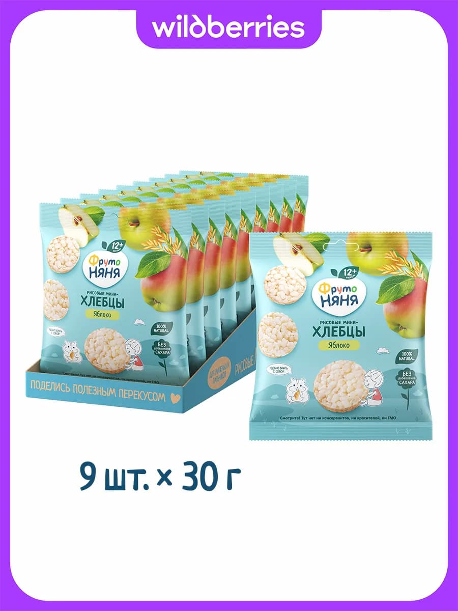 Детские мини-хлебцы рисовые с яблоком, 30г 9 шт