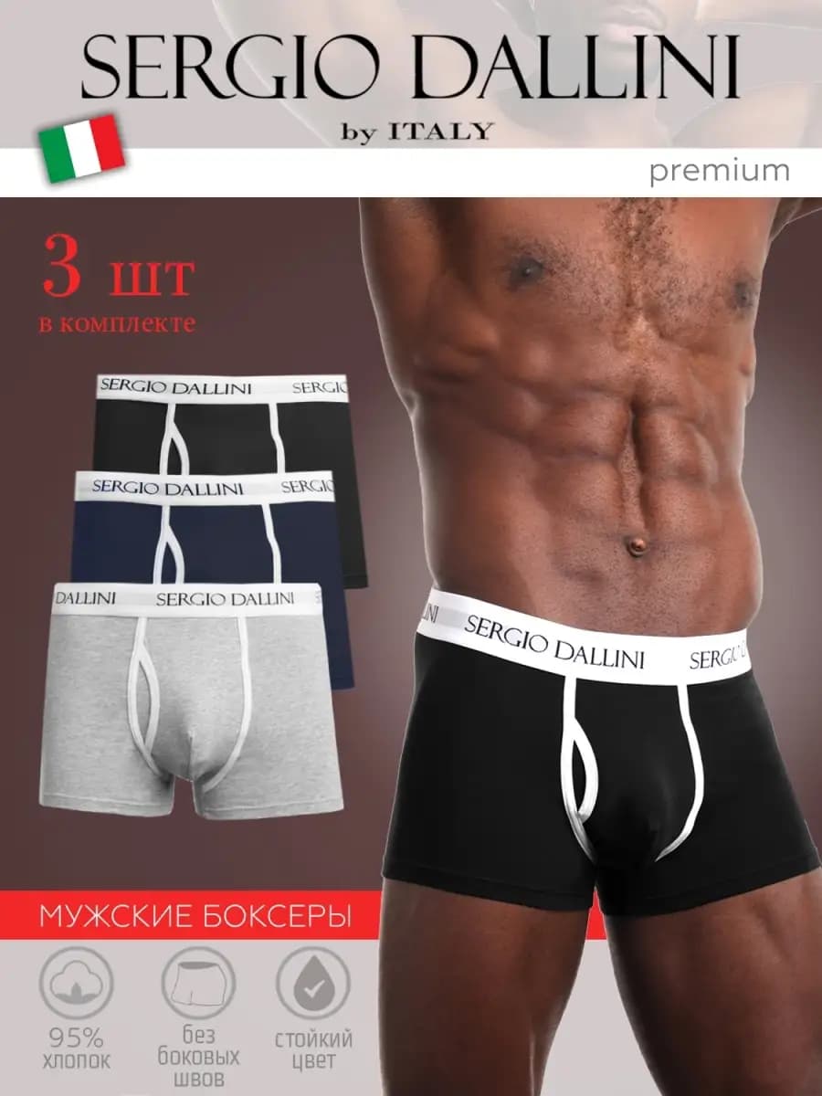 Трусы набор 3 шт боксеры базовые