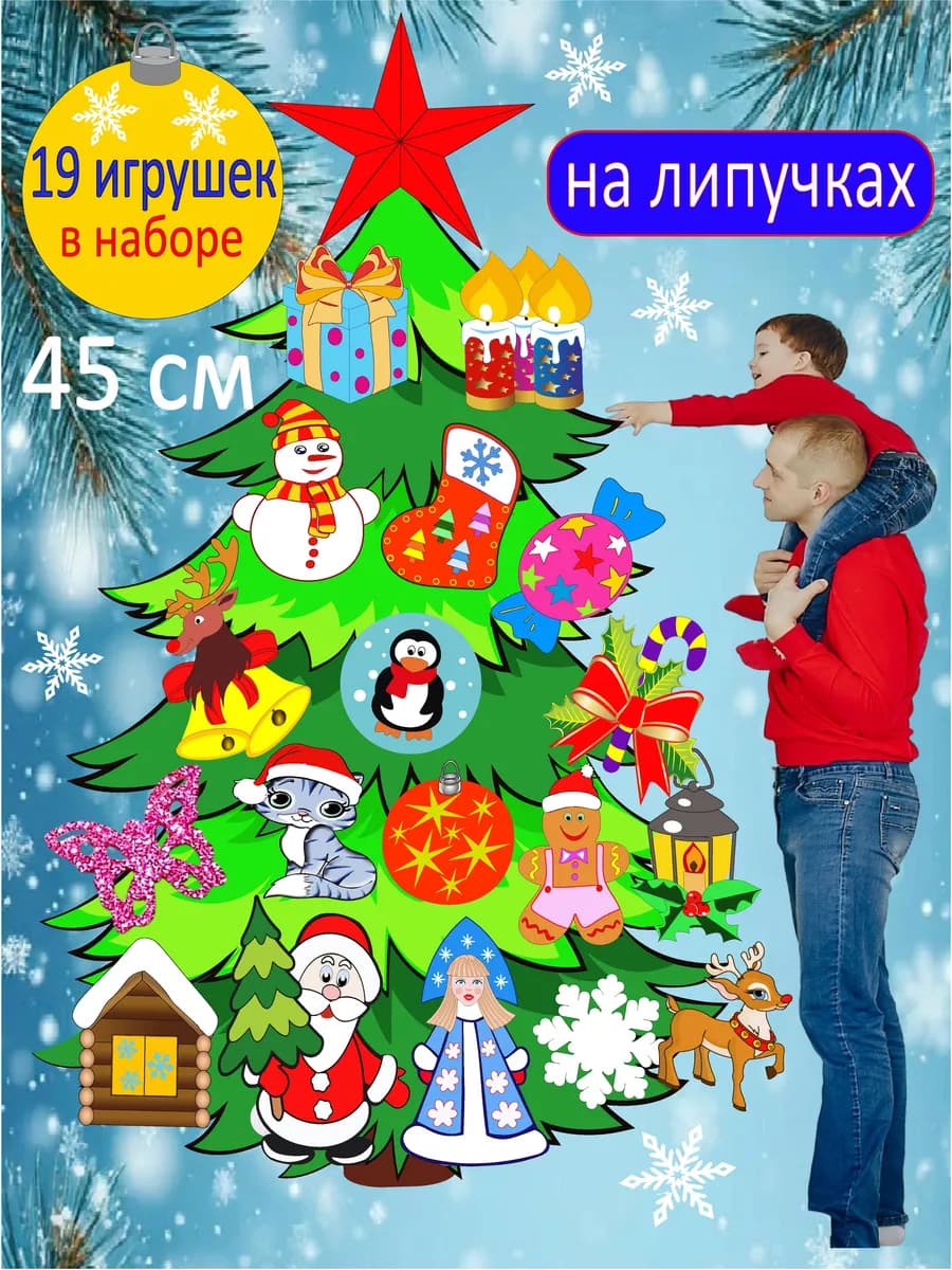 Елка из фетра с игрушками на липучках