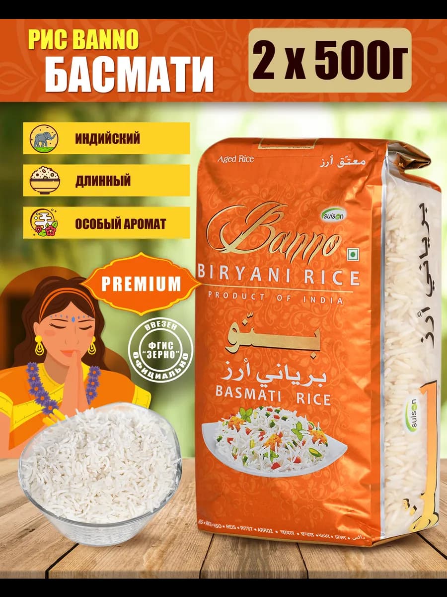 Рис Басмати длиннозерный для плова 1 кг