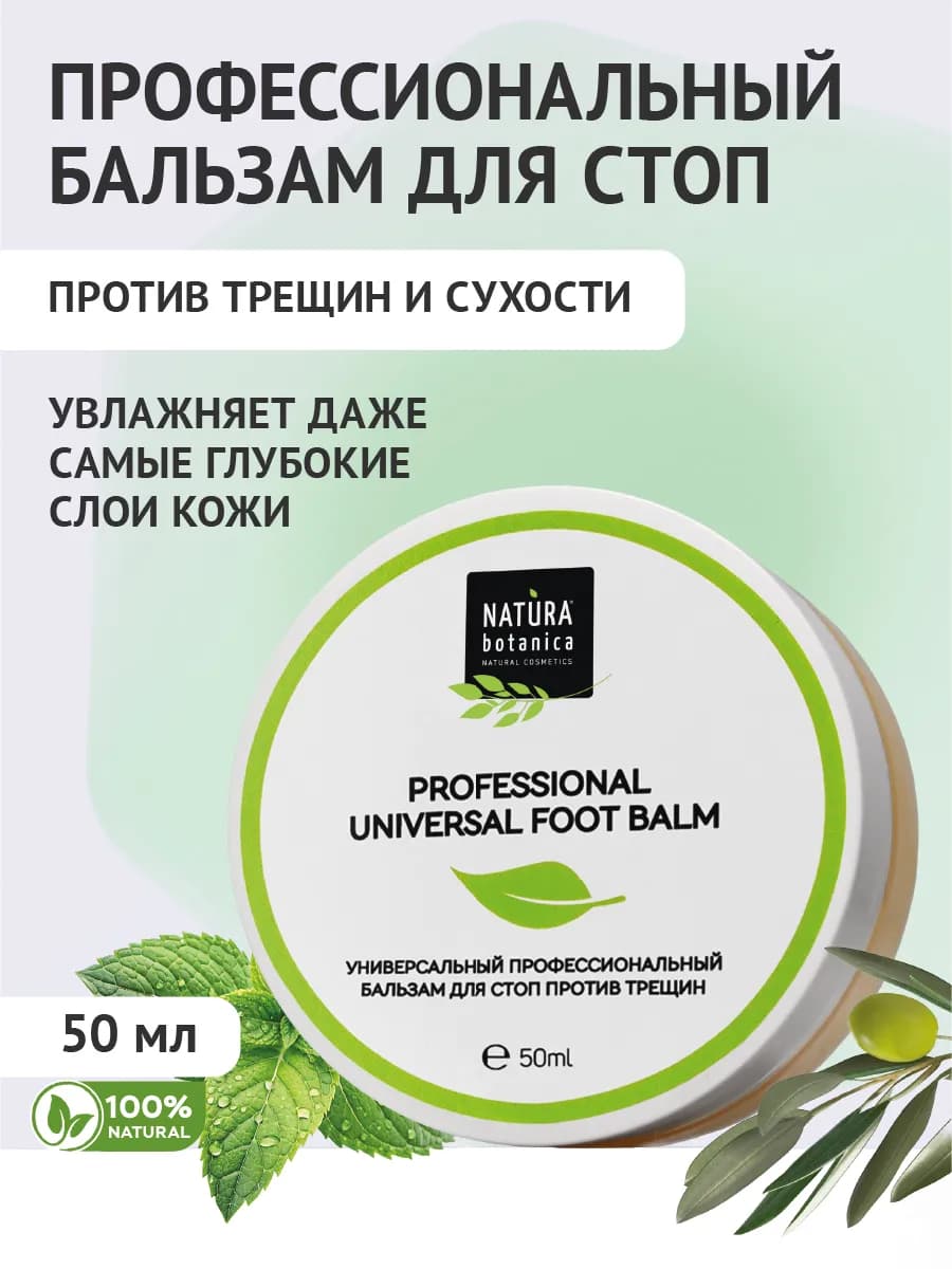 Крем воск для ног, против трещин и мозолей, от натоптышей - фото 1