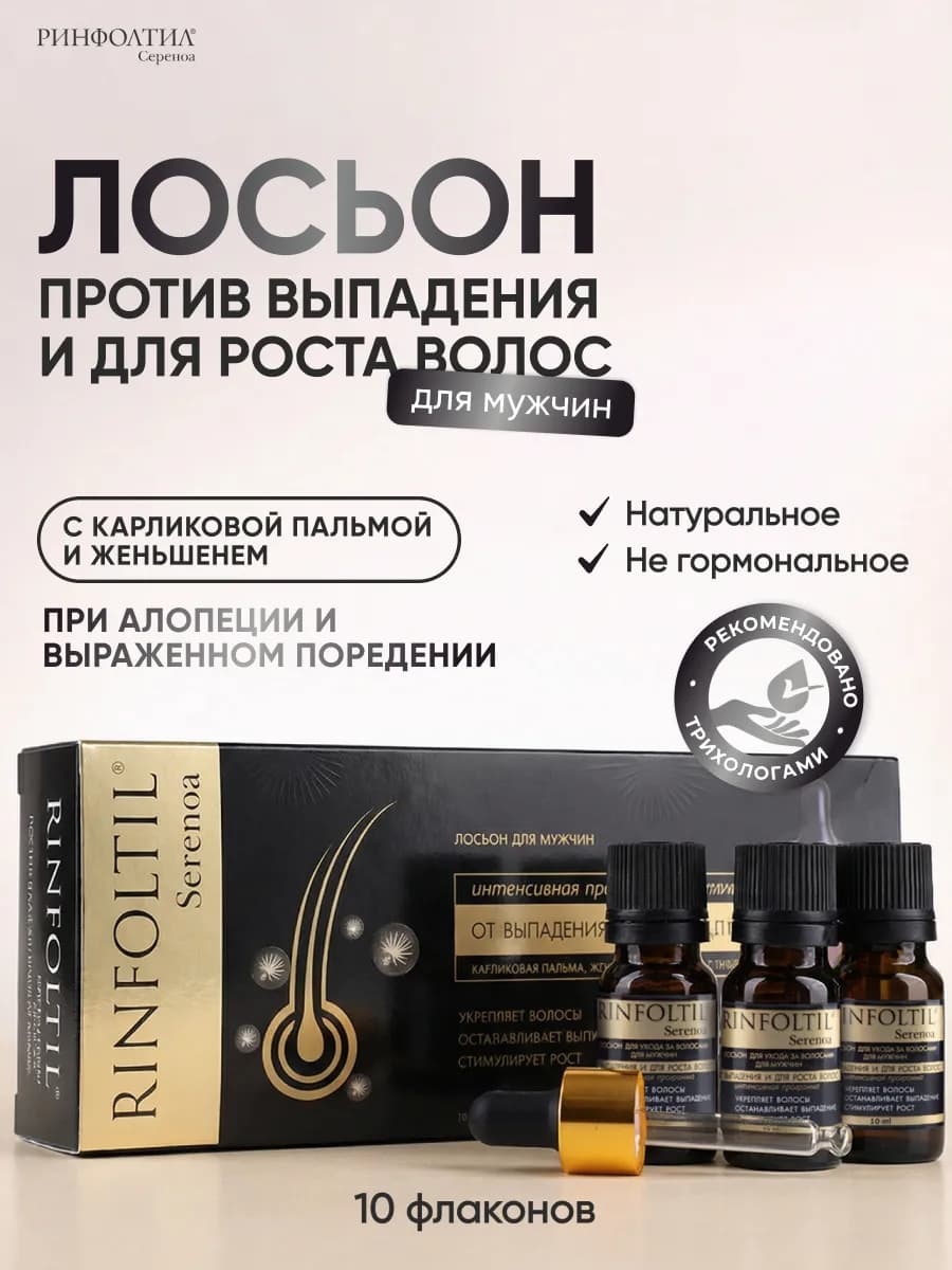 Сереноа Лосьон От облысения Для роста Для мужчин