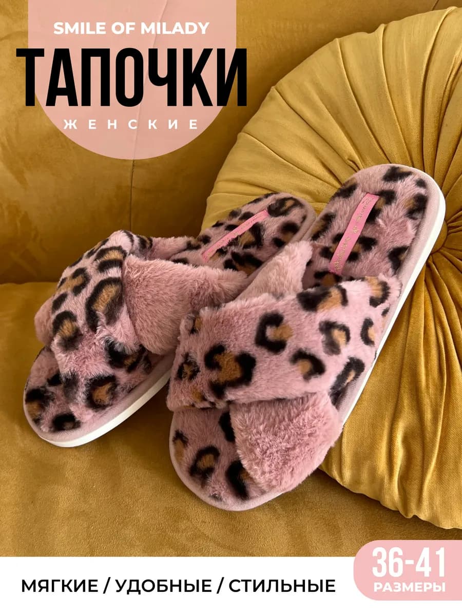 Тапочки домашние меховые