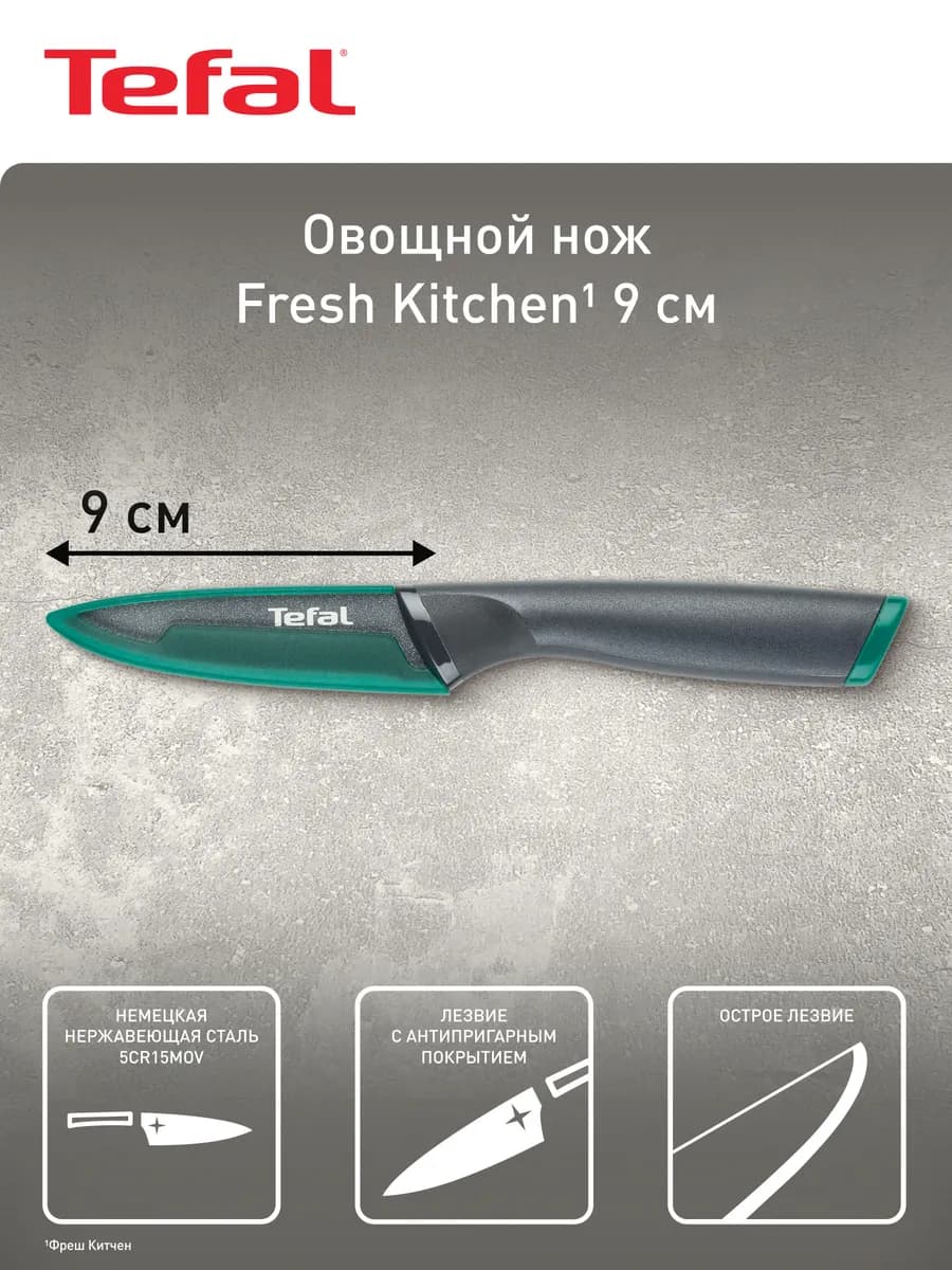 Нож кухонный для овощей Fresh Kitchen 9 см, с чехлом