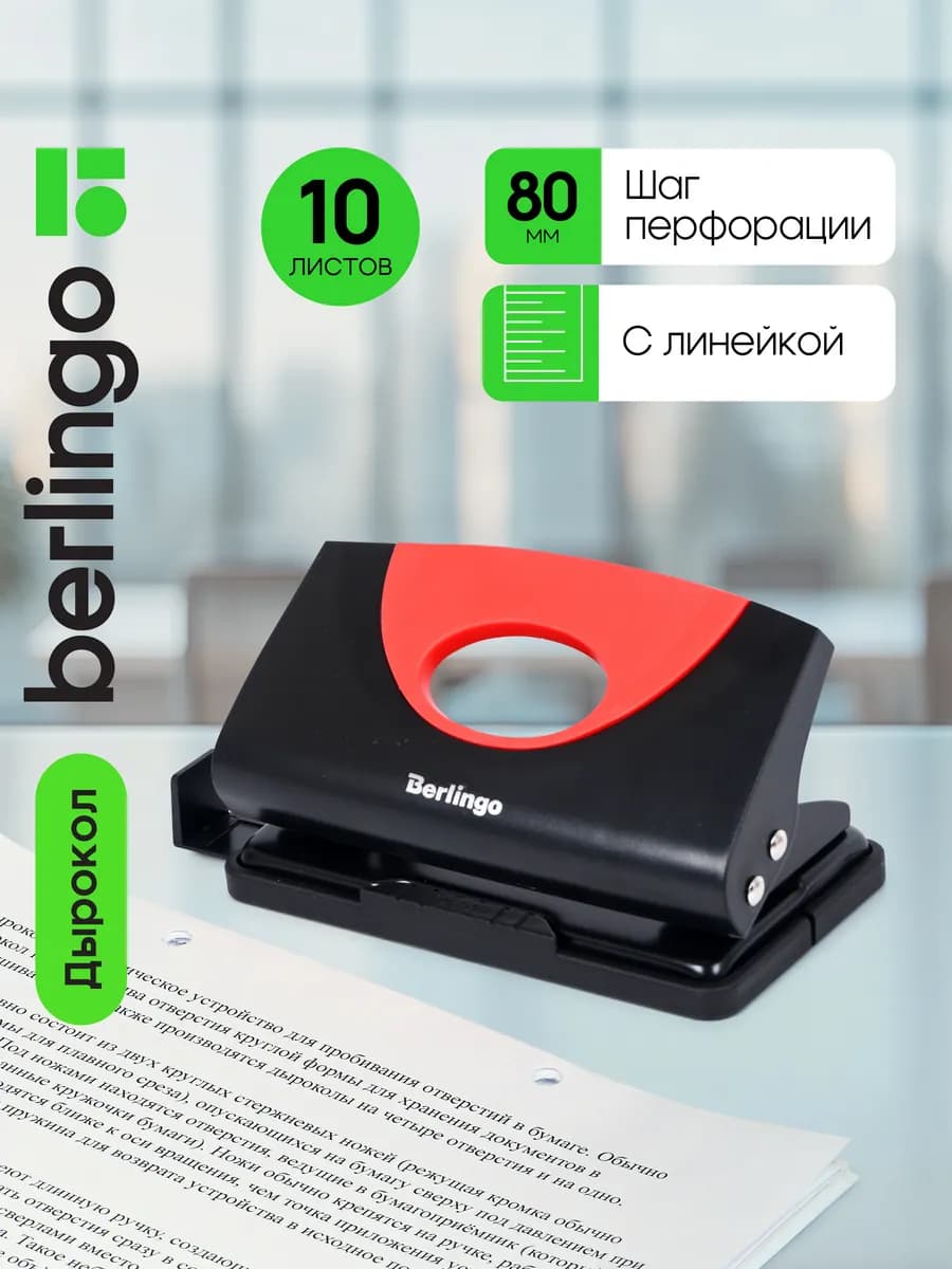 Дырокол "Office Soft" 10 листов, пластиковый, красный - фото 1