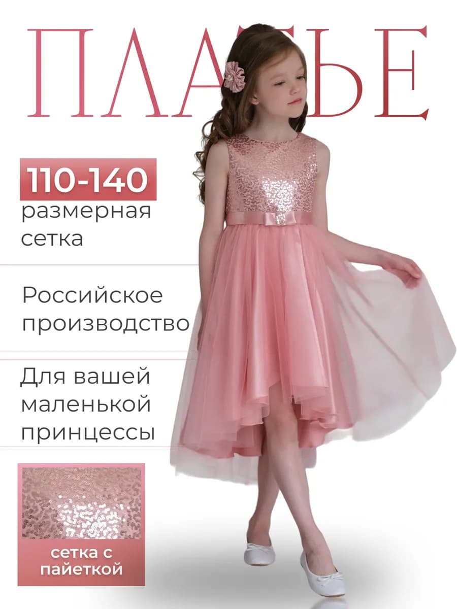 Платье нарядное пышное