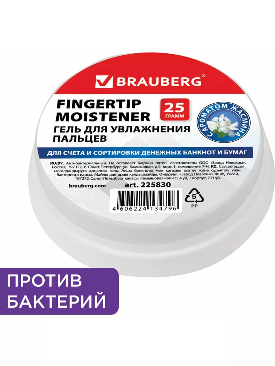 Гель для увлажнения пальцев 25 г