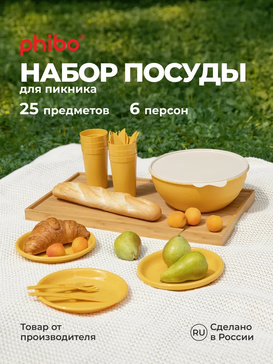 Набор для пикника на 6 персон 25 предметов