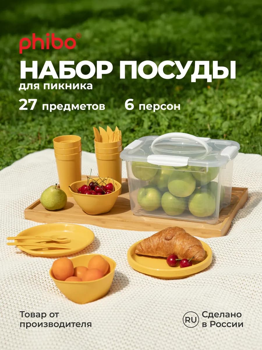 Набор для пикника на 6 персон 27 предметов