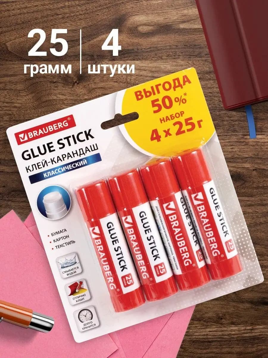 Клей карандаш 25 грамм, комплект 4 штуки