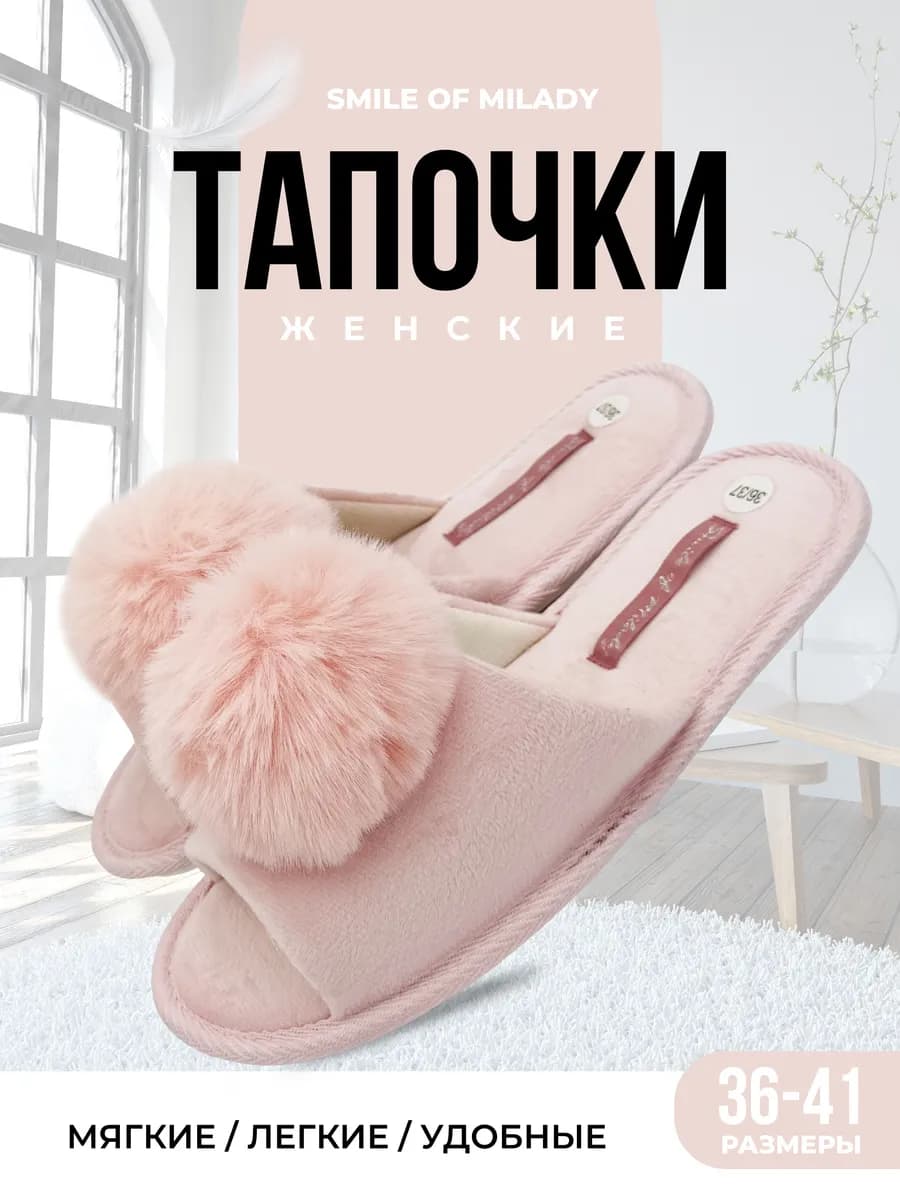 Тапочки домашние