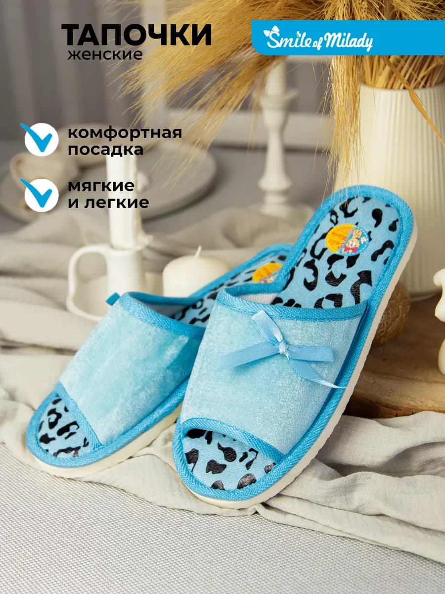 Тапочки домашние