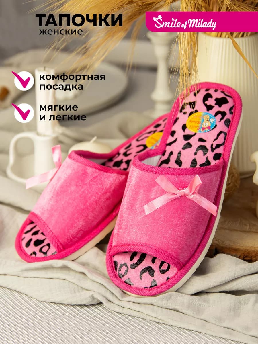 Тапочки домашние