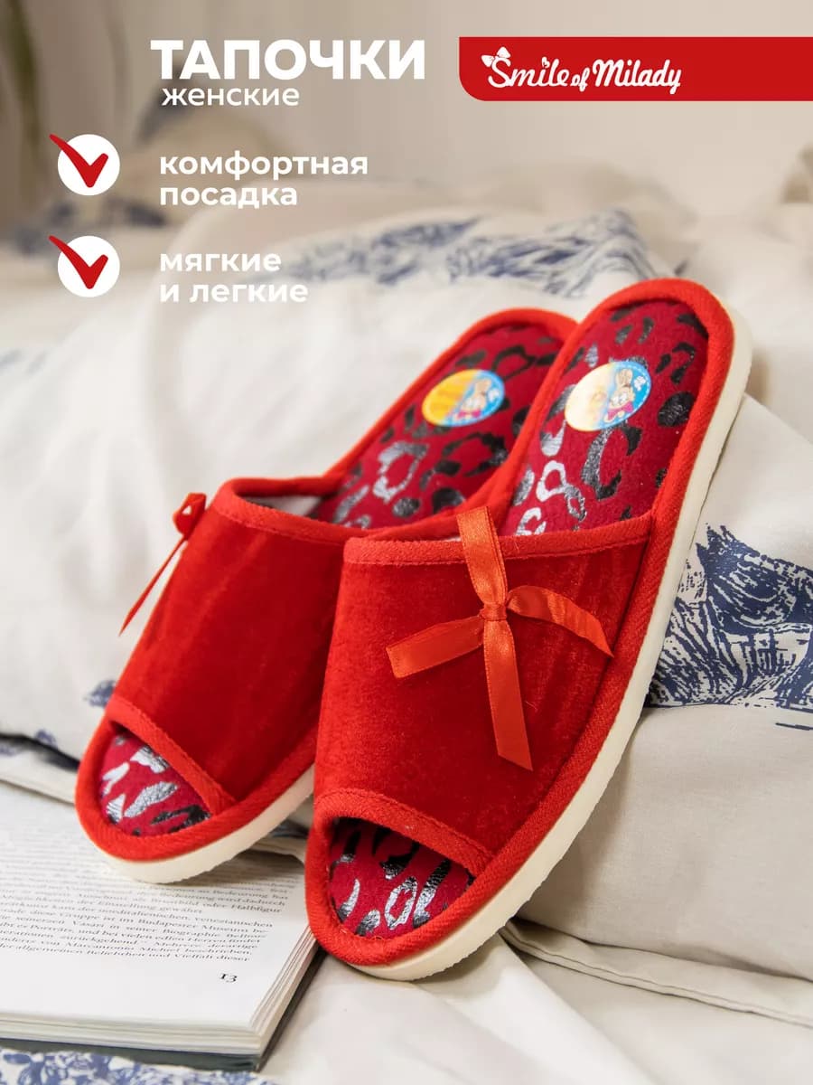 Тапочки домашние