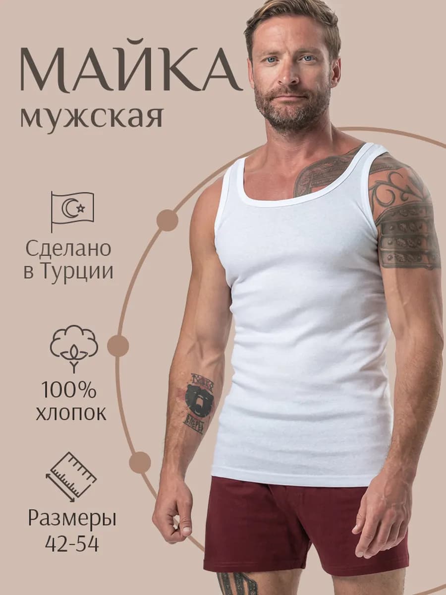 Майка хлопок под рубашку