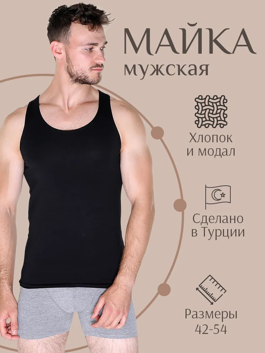 Майка бельевая под рубашку