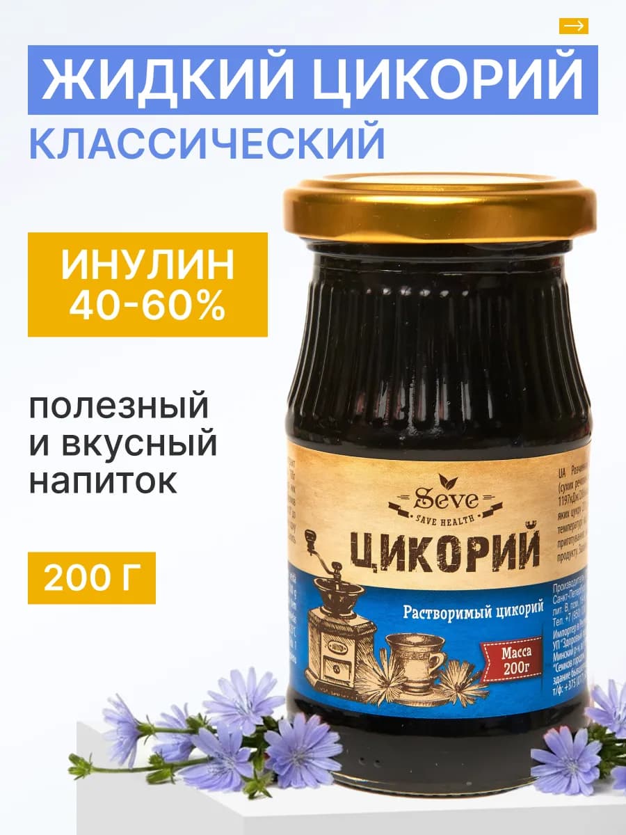 Цикорий натуральный жидкий растворимый 200г