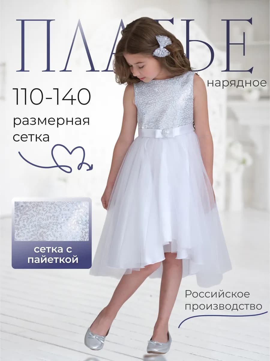 Платье праздничное пышное с пайетками