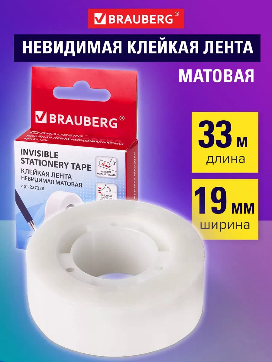 Клейкая лента 19 мм х 33 м, матовая