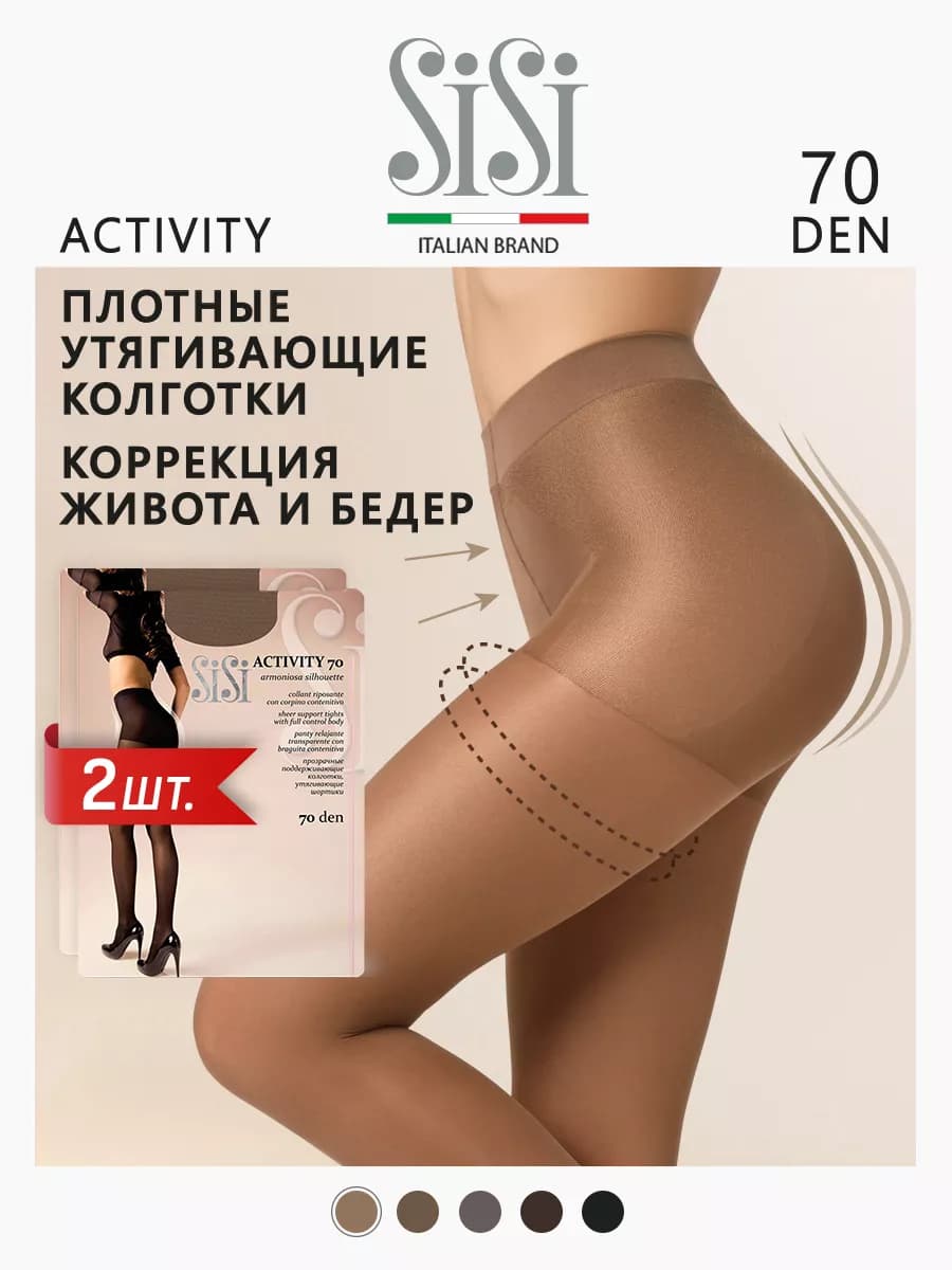 Колготки ACTIVITY 70 den утягивающие плотные